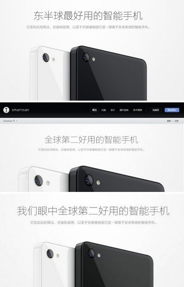 Smartisan T1 手机宣传语的三个版本截图