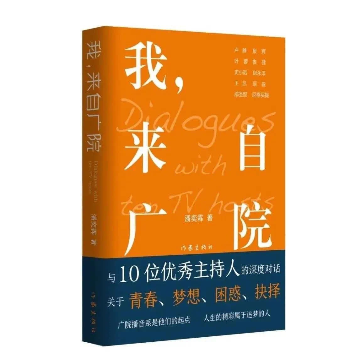 《我，来自广院》封面