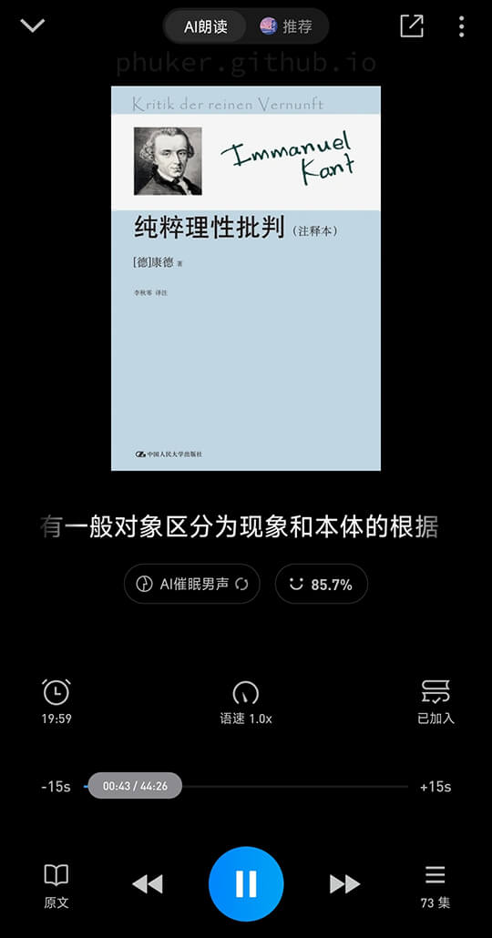 AI 朗读《纯粹理性批判》